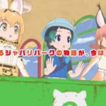 『けものフレンズ2』のPV第二弾を見たやつおる？